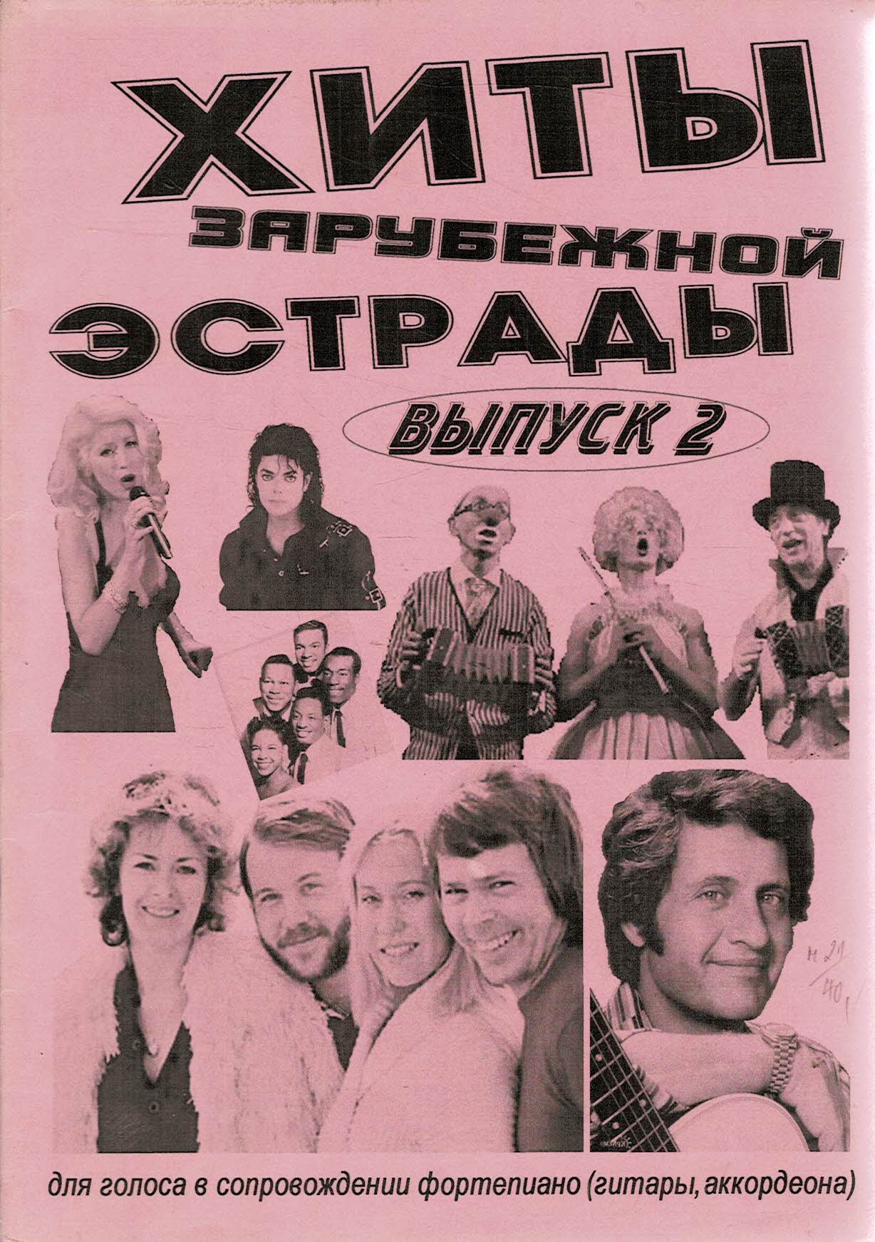 Chity zarubežnoj estrady - vypusk 2