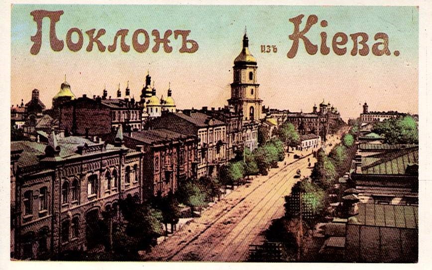 Pokloň iz Kieva